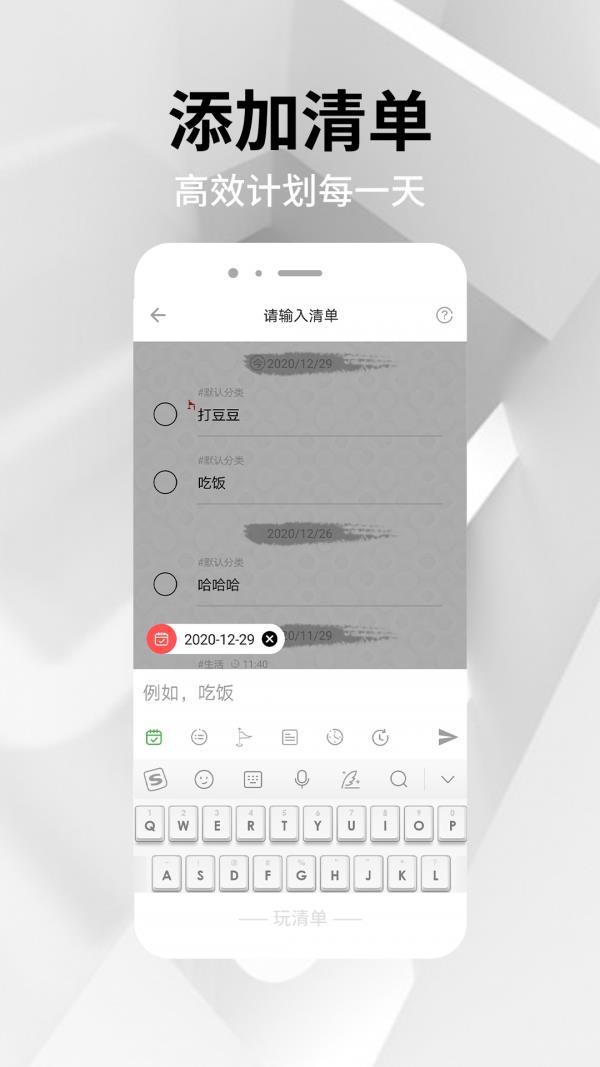 玩清单  v1.9.11图2