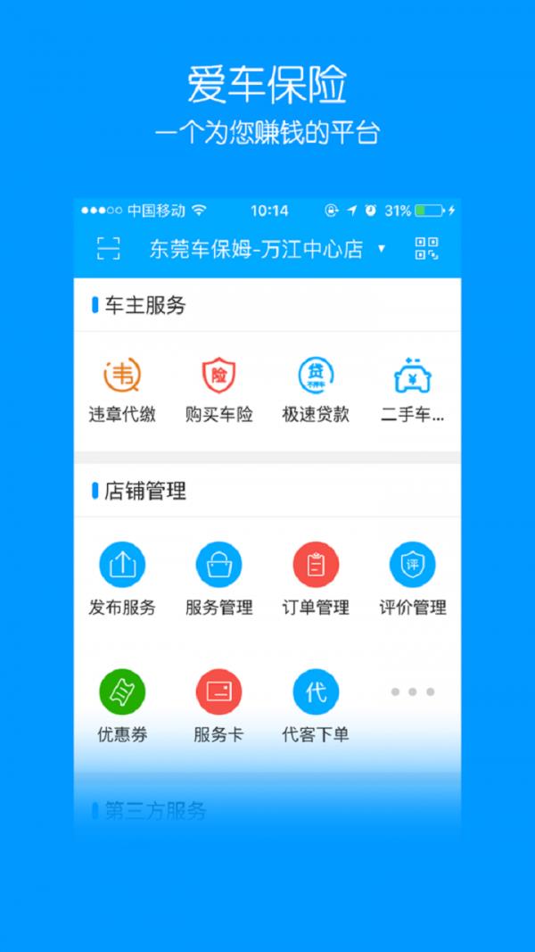 爱车保骉  v2.3.3图4