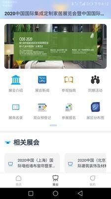 展贸易  v1.0.0图3