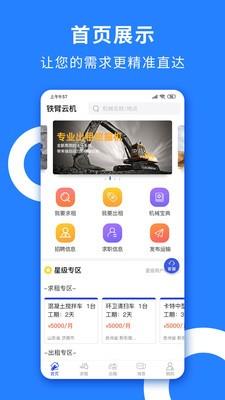 铁臂云机  v1.0.3图1