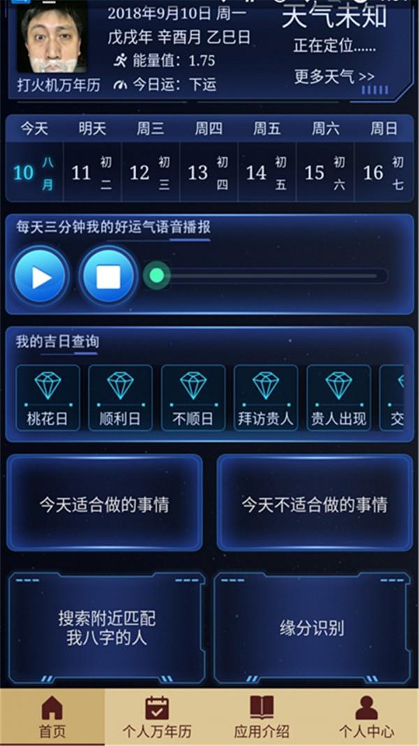 个人万年历  v1.0.3图1