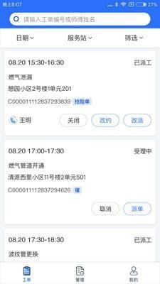 e城e家管理端  v1.0.5图1