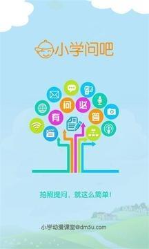 问作业吧  v2.0图5