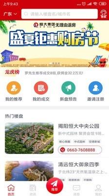 深圳恒房通  v8.3图2