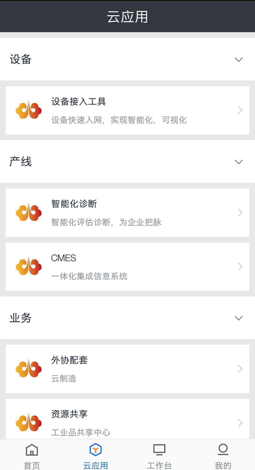 航天云网  v4.0.0图3