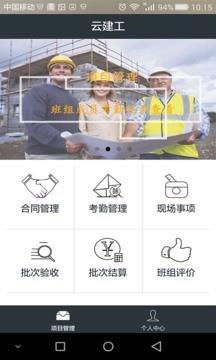 云建工  v0.0.4图4