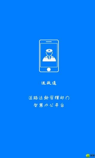 运政通  v321图1