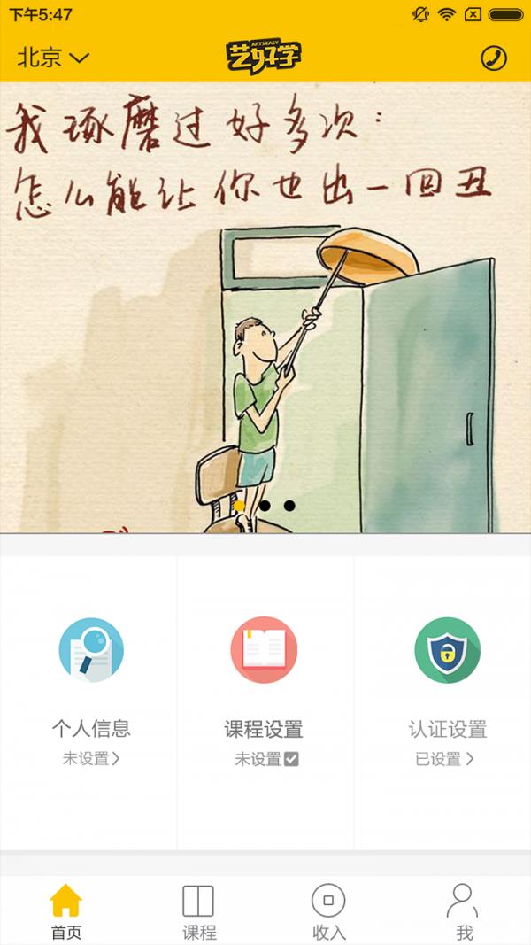 艺好学老师端  v2.5.0图1