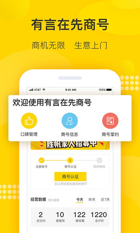 有言商号  v1.1.10图1