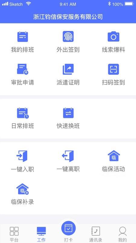 保安通  v4.3.0图2