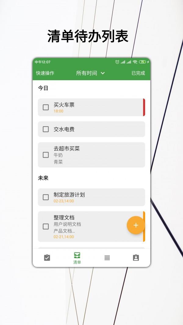 我的日常  v2.2.1图2