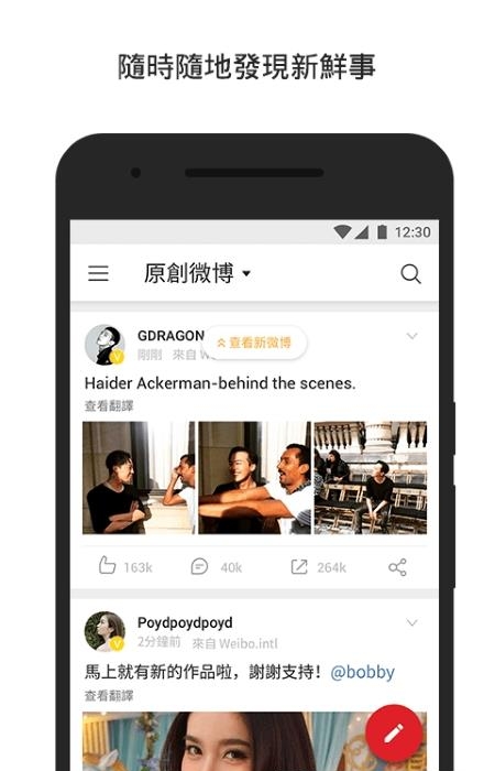 微博轻享版(原微博国际版)  v5.9.5图4