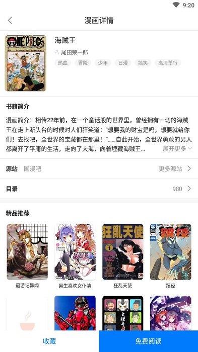 火星漫画官方最新版  v1.1.0图1