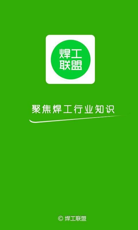 焊工联盟  v1.0.5图1