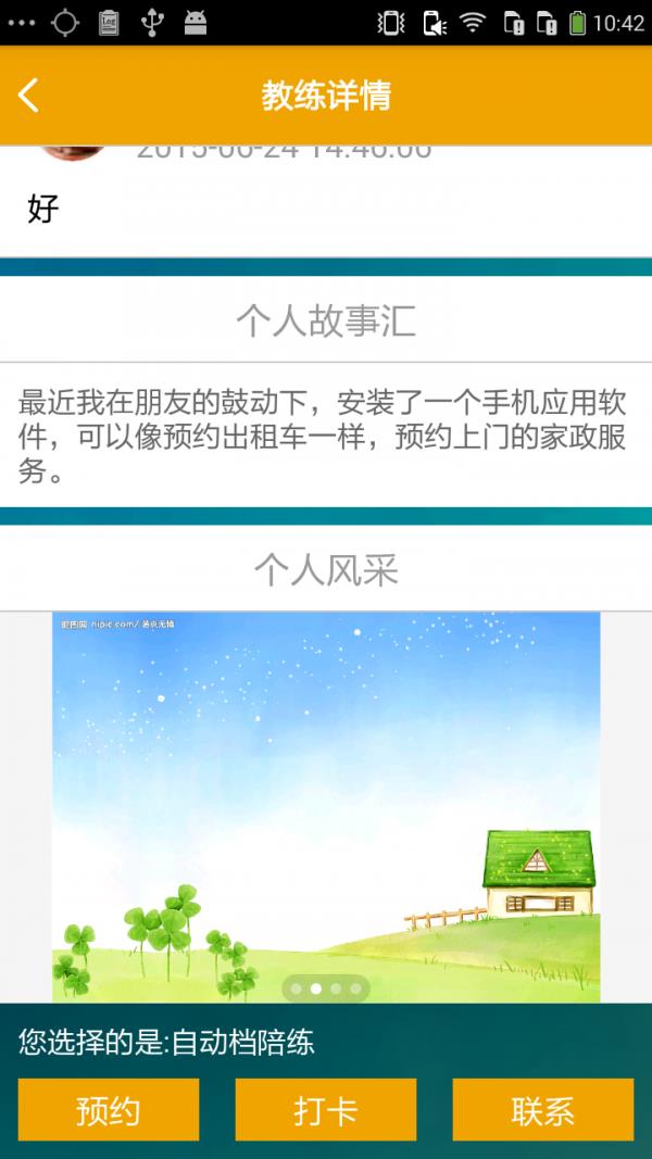 学车帮帮  v1.2.6图4