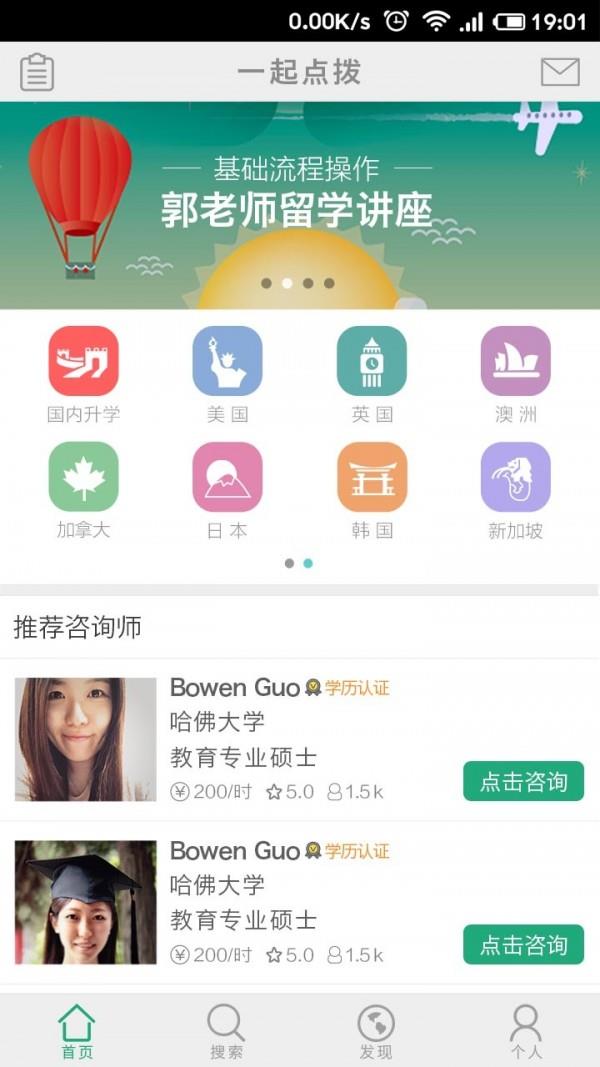 一起点拨  v3.1.1图2