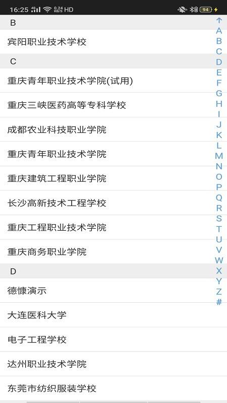 慧职教  v2.0.14图2