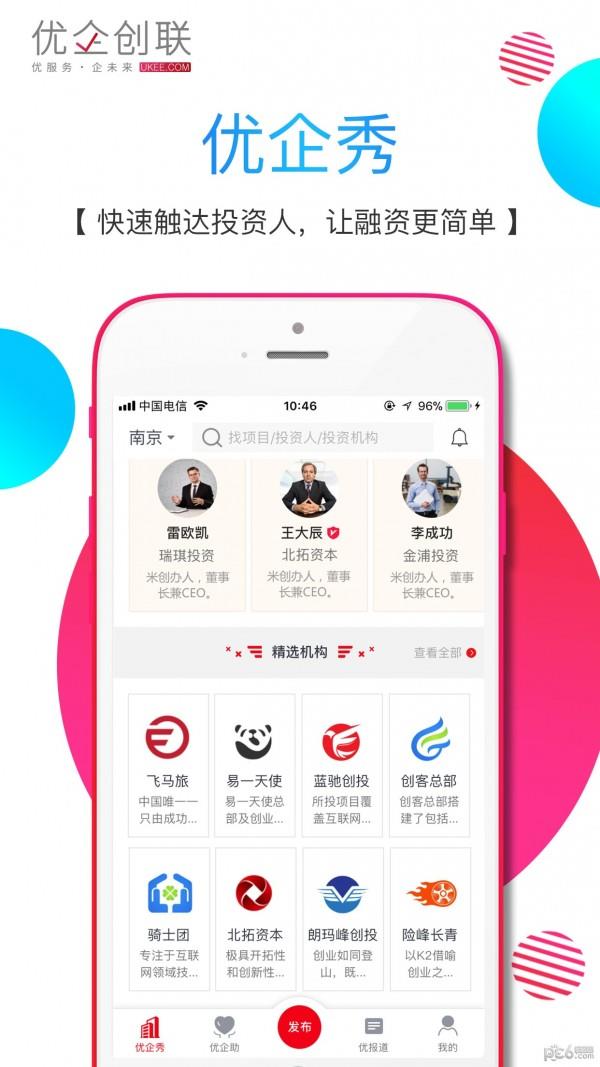 优企创联  v1.5.9图1