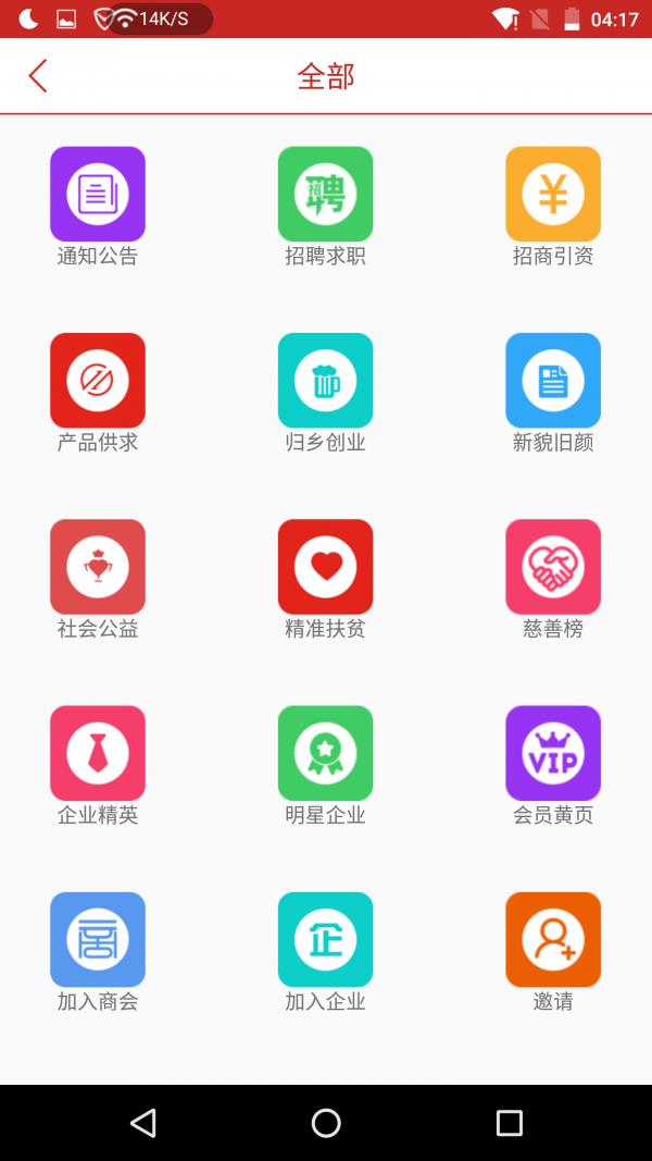 商会e家  v1.5.3图3