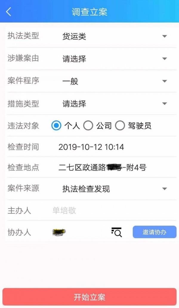 交通综合执法  v2.2.8图4