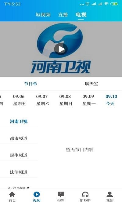 大象新闻手机名校同步直播课堂  vbeta_1.13.0图1