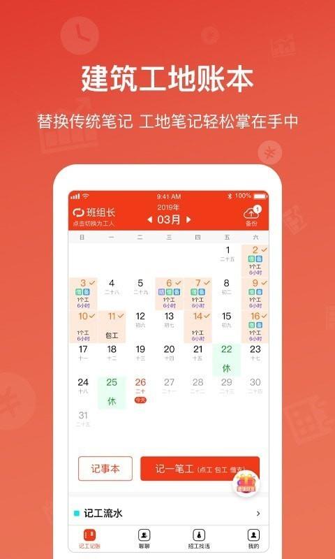 记工记账  v6.1.3图1