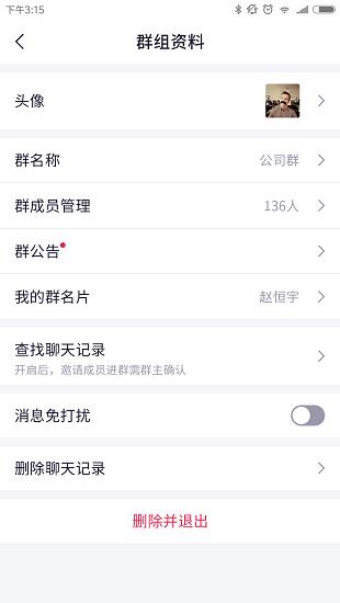 北卡密信官方版  v5.5.5图4