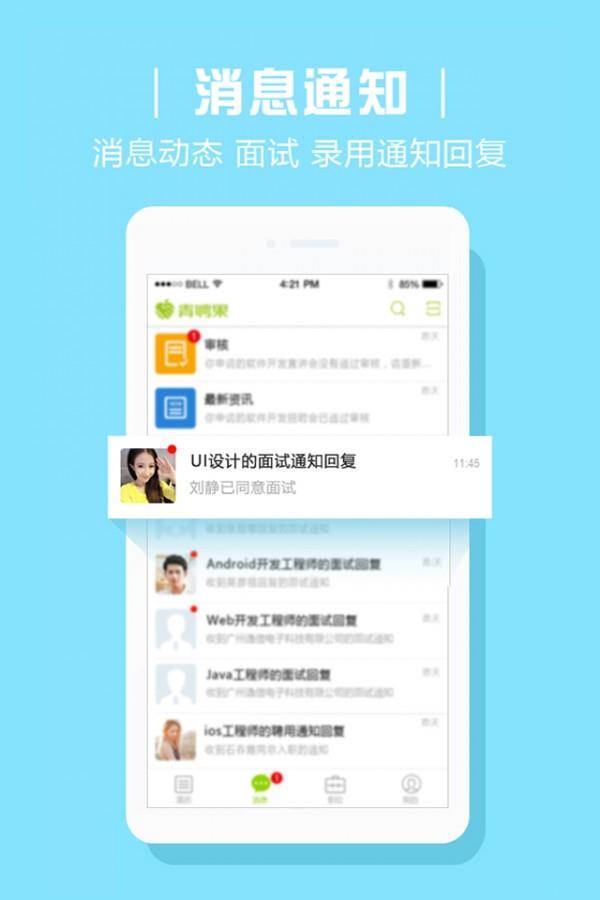 青聘果企业版  v3.7.9图2