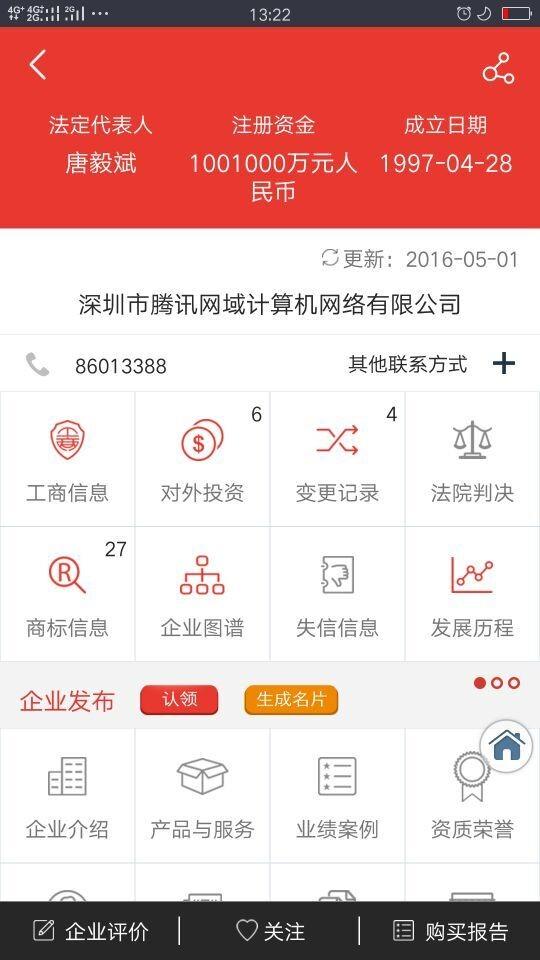 易企查  v3.3.0图4