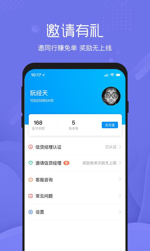 芝麻抢单  v1.0.4图4