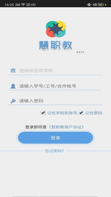 慧职教  v2.0.14图3