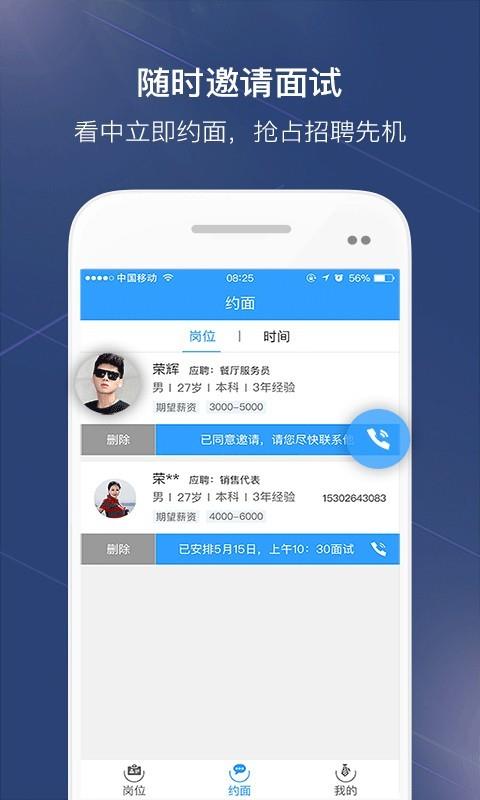 如意聘企业版  v2.1.7图3