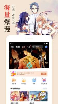 哔卡漫画  v2.1.0.2图2