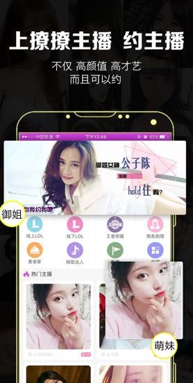 撩撩主播  v1.0.7图3