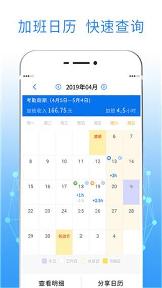 友工记加班  v1.0.6图3