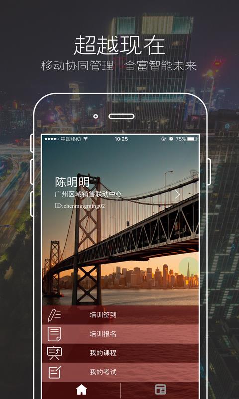 合富OA  v1.2.9图4