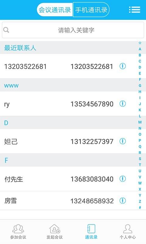 即会通企业版  v1.0.54图2