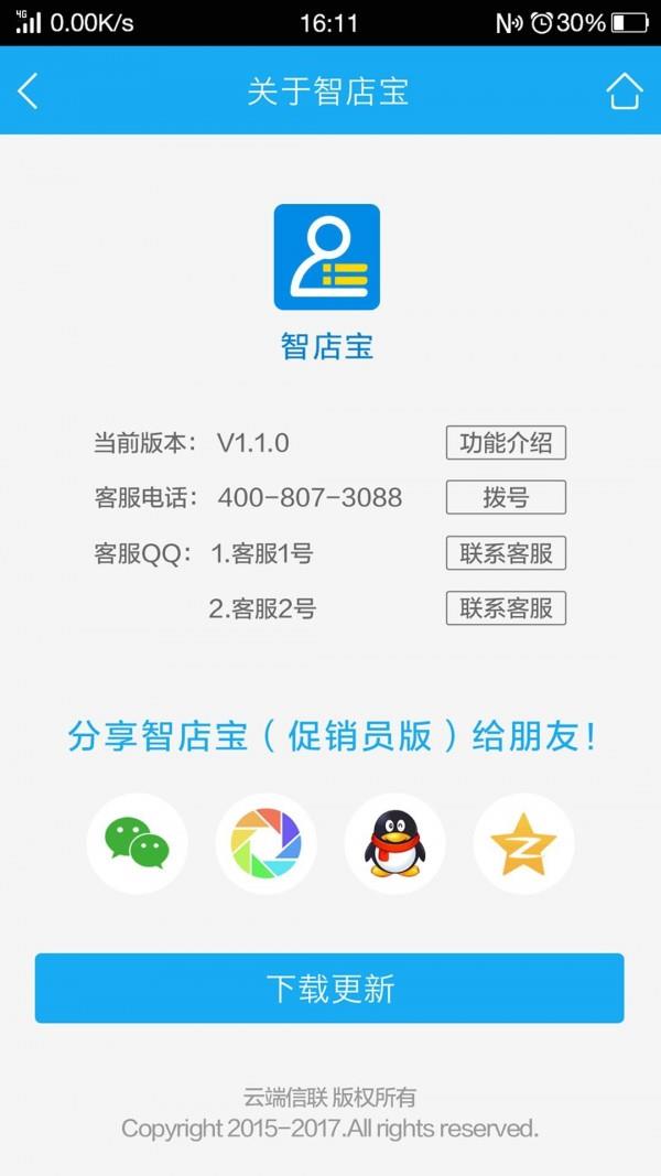 智店宝店员版  v1.7.9图3