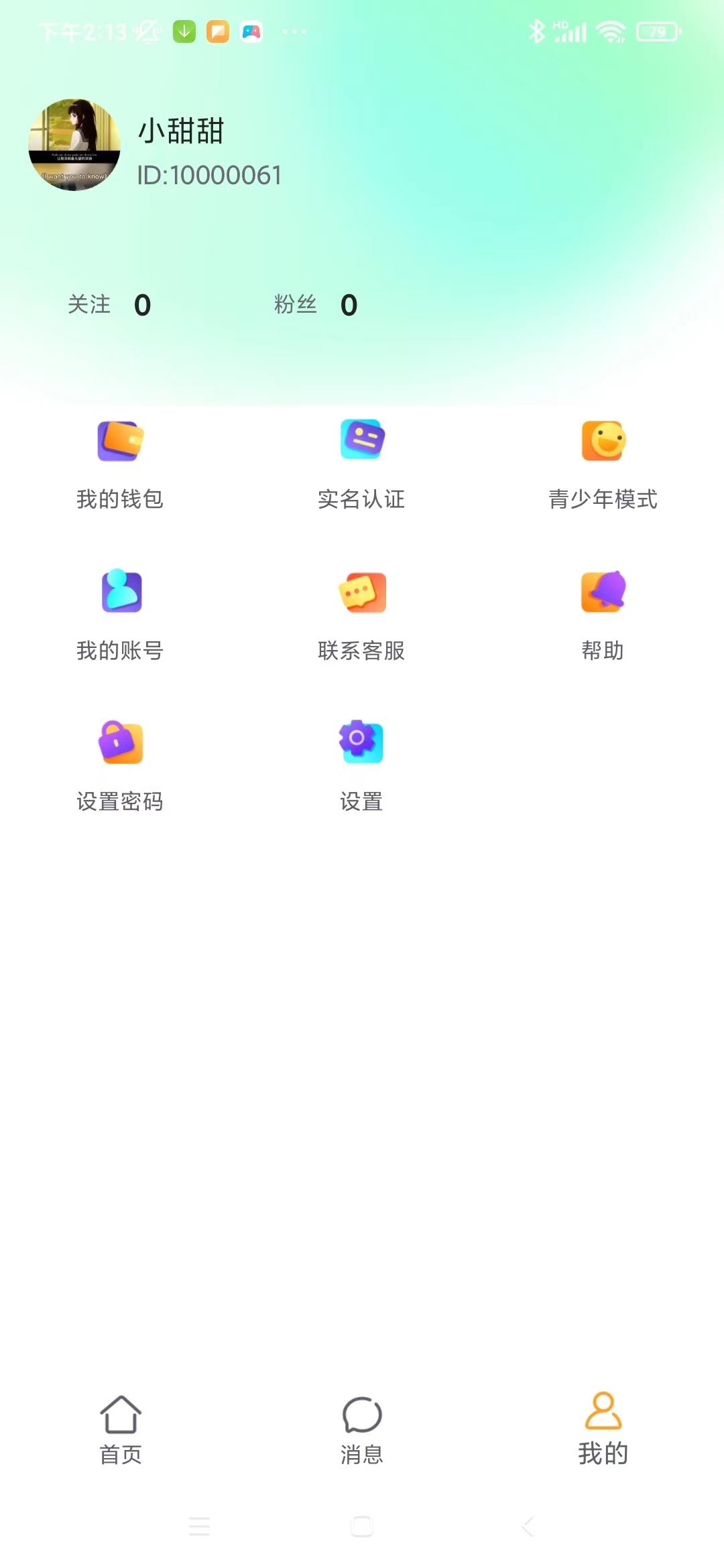 缘分气球  v1.1.4图2