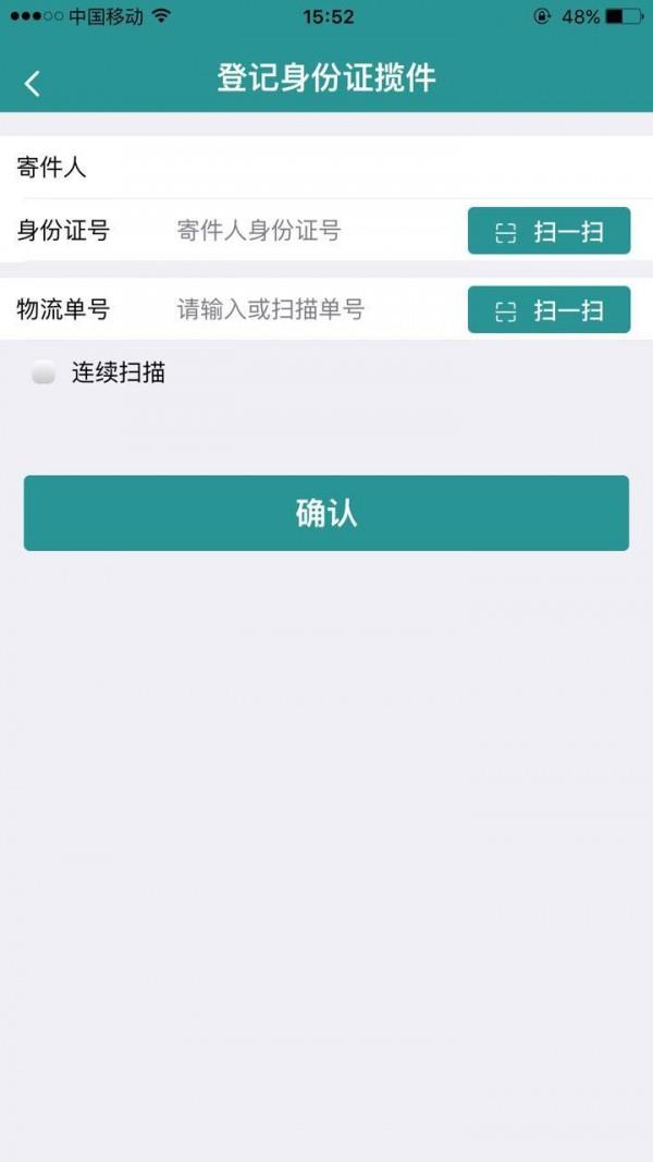 实名盾企业版  v3.0.2图2