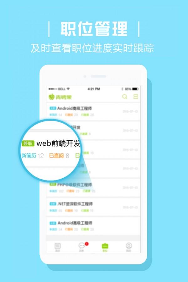 青聘果企业版  v3.7.9图3