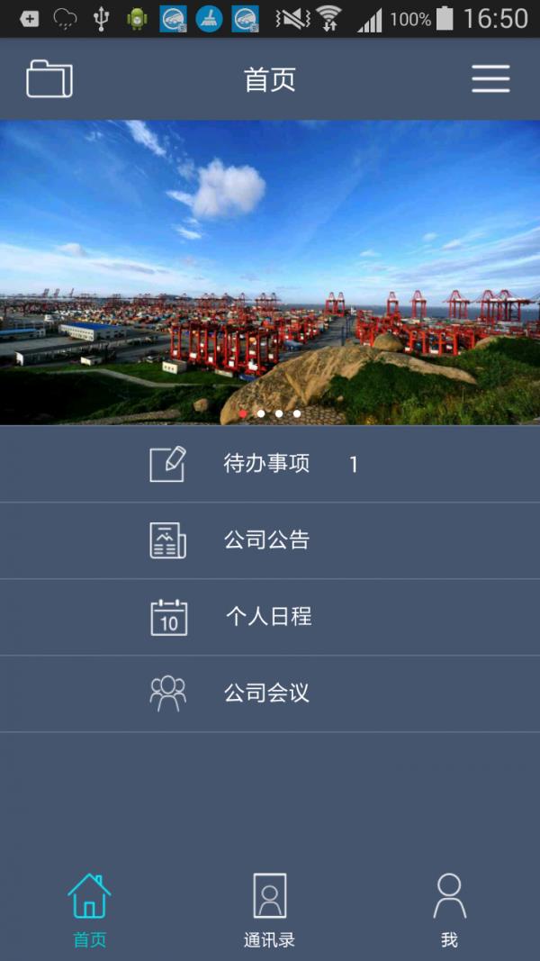 海勃OA  v1.0.8图1