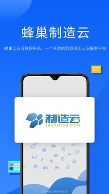 蜂巢制造云  v1.4.1图2