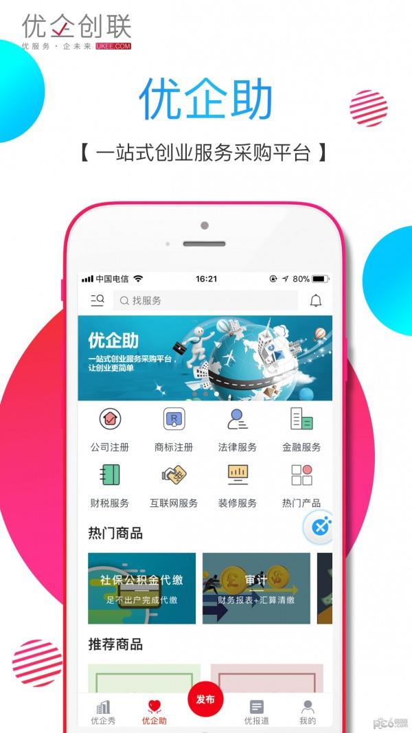 优企创联  v1.5.9图2