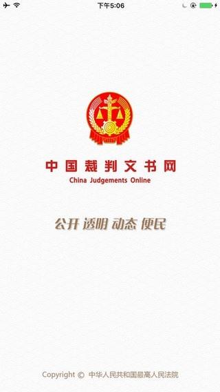 中国裁判文书网  v2.1.30205图1