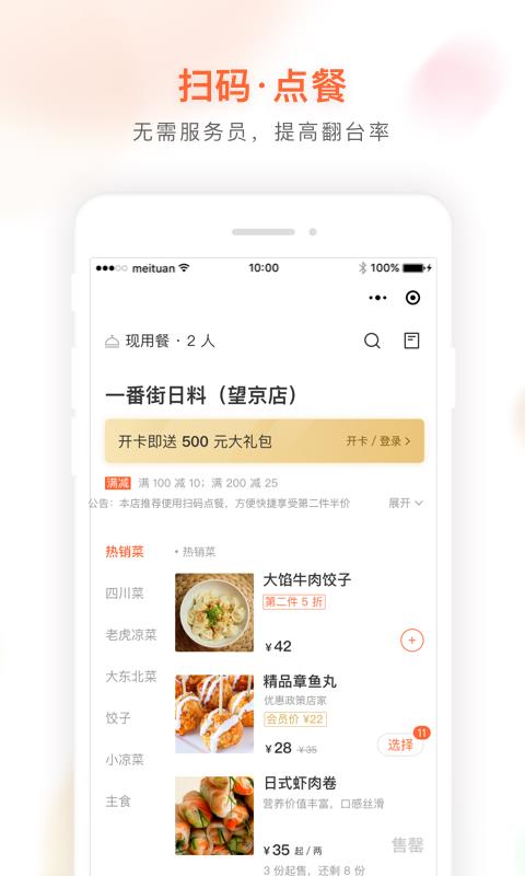 美团管家  v3.21.400图5