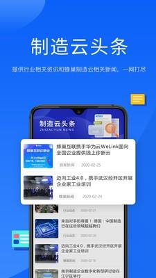 蜂巢制造云  v1.4.1图3