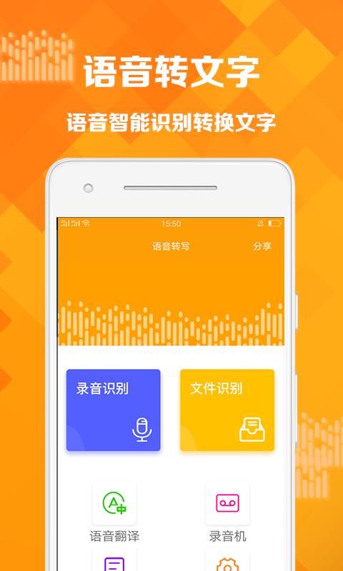 语音转写  v1.0.9图3