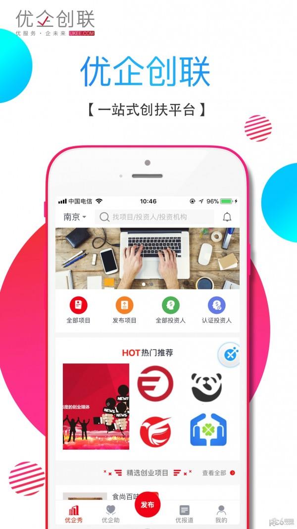 优企创联  v1.5.9图4