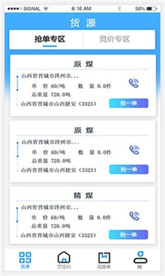 钢铁侠运输  v1.0.1图4